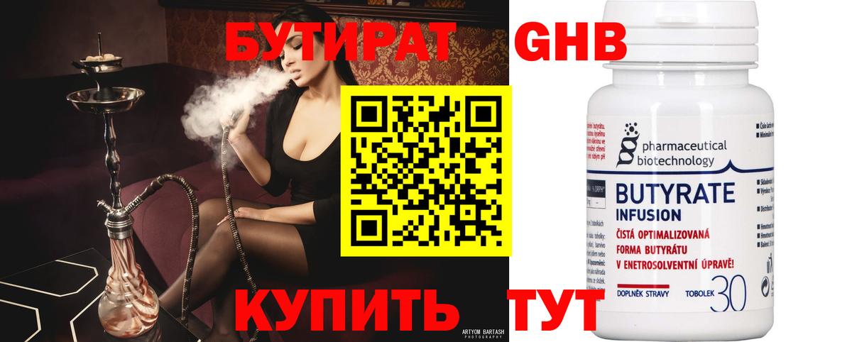 Нефтекамск  БУТИРАТ  Вход с VPN  Бутират BDO 