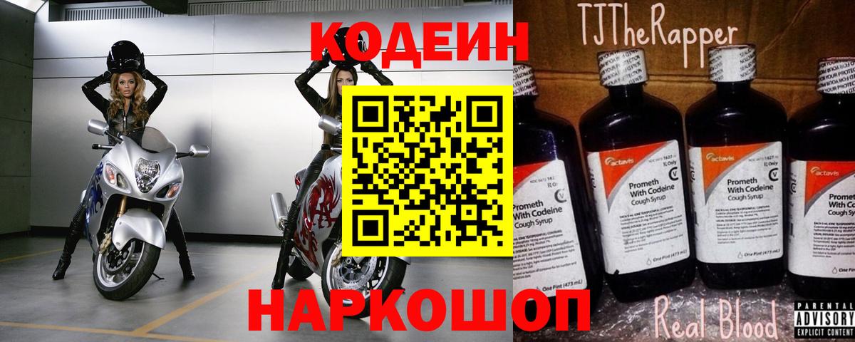 Codein напиток Lean (лин) Нефтекамск