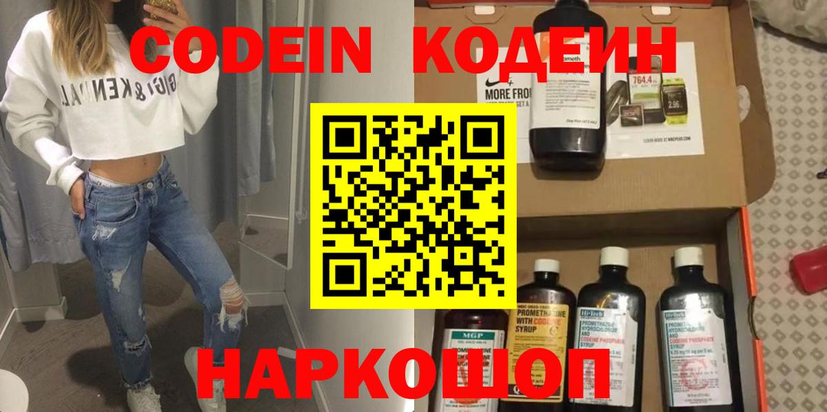 Нефтекамск  Codein Purple Drank  Кодеиновый сироп Lean напиток Lean (лин)  Вход с VPN 